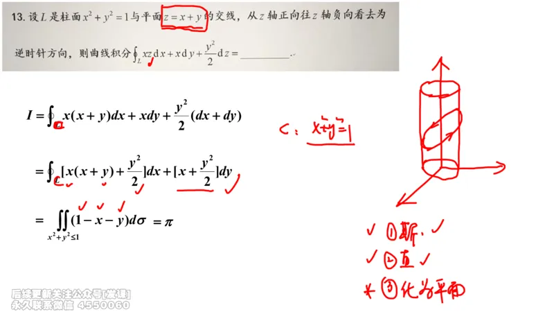 (236)--第九章：多元积分学及其应用_已解密_01.2026考研数学有道武忠祥刘金峰全程班_01.2026考研数学武忠祥刘金峰全程班_00.书籍和讲义_{2}--资料