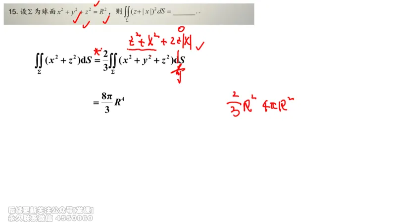 (236)--第九章：多元积分学及其应用_已解密_01.2026考研数学有道武忠祥刘金峰全程班_01.2026考研数学武忠祥刘金峰全程班_00.书籍和讲义_{2}--资料