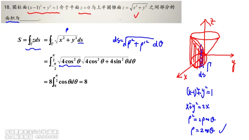 (236)--第九章：多元积分学及其应用_已解密_01.2026考研数学有道武忠祥刘金峰全程班_01.2026考研数学武忠祥刘金峰全程班_00.书籍和讲义_{2}--资料