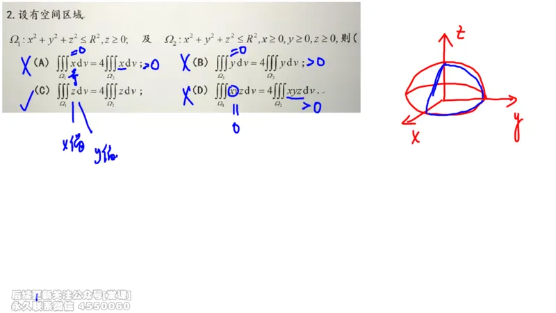 (236)--第九章：多元积分学及其应用_已解密_01.2026考研数学有道武忠祥刘金峰全程班_01.2026考研数学武忠祥刘金峰全程班_00.书籍和讲义_{2}--资料