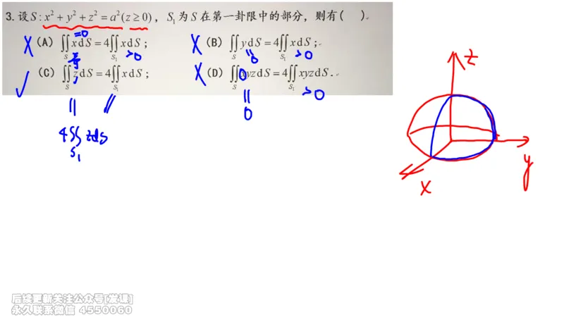 (236)--第九章：多元积分学及其应用_已解密_01.2026考研数学有道武忠祥刘金峰全程班_01.2026考研数学武忠祥刘金峰全程班_00.书籍和讲义_{2}--资料
