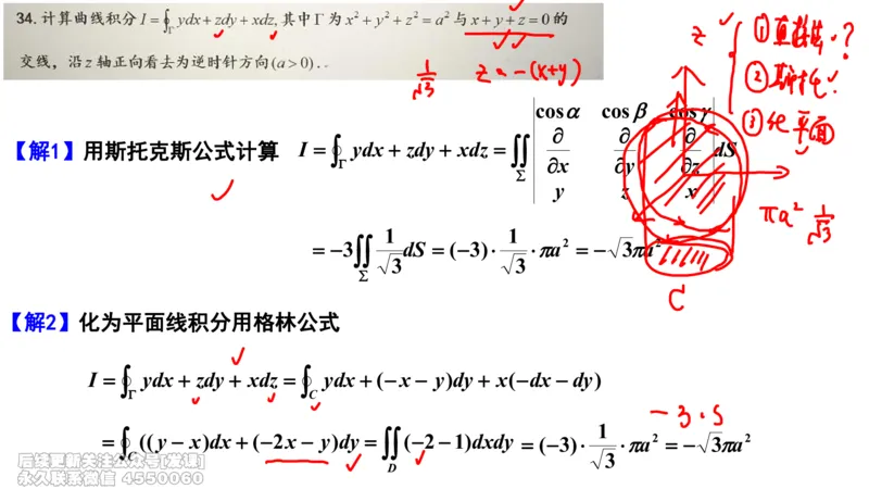 (236)--第九章：多元积分学及其应用_已解密_01.2026考研数学有道武忠祥刘金峰全程班_01.2026考研数学武忠祥刘金峰全程班_00.书籍和讲义_{2}--资料