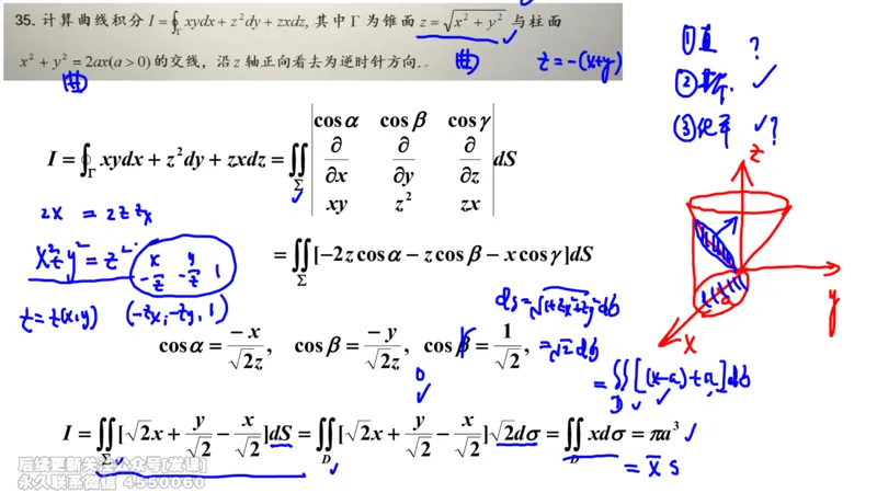 (236)--第九章：多元积分学及其应用_已解密_01.2026考研数学有道武忠祥刘金峰全程班_01.2026考研数学武忠祥刘金峰全程班_00.书籍和讲义_{2}--资料