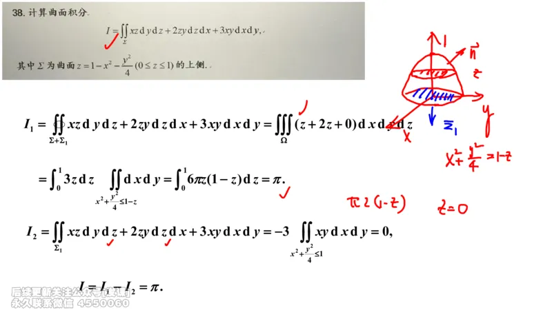 (236)--第九章：多元积分学及其应用_已解密_01.2026考研数学有道武忠祥刘金峰全程班_01.2026考研数学武忠祥刘金峰全程班_00.书籍和讲义_{2}--资料