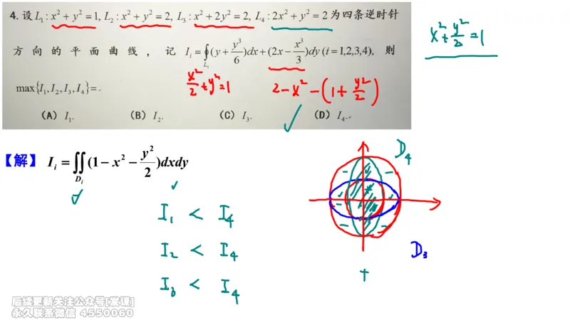 (236)--第九章：多元积分学及其应用_已解密_01.2026考研数学有道武忠祥刘金峰全程班_01.2026考研数学武忠祥刘金峰全程班_00.书籍和讲义_{2}--资料