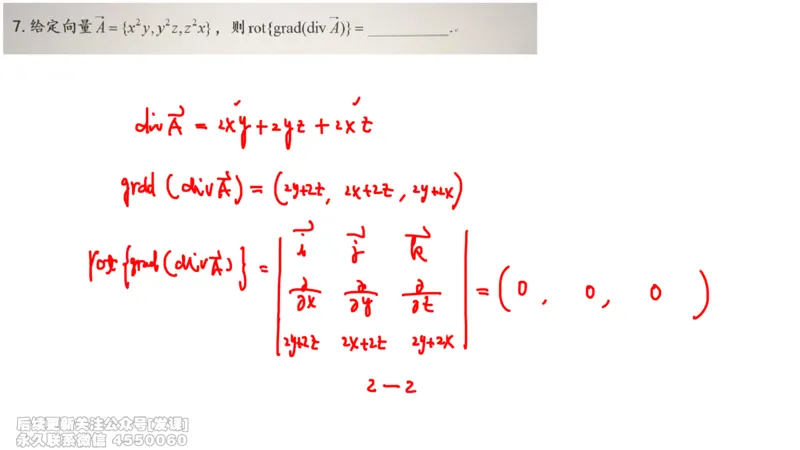 (236)--第九章：多元积分学及其应用_已解密_01.2026考研数学有道武忠祥刘金峰全程班_01.2026考研数学武忠祥刘金峰全程班_00.书籍和讲义_{2}--资料
