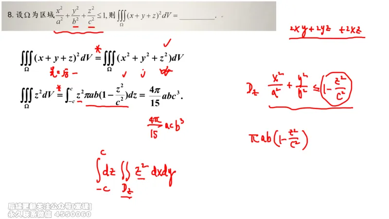 (236)--第九章：多元积分学及其应用_已解密_01.2026考研数学有道武忠祥刘金峰全程班_01.2026考研数学武忠祥刘金峰全程班_00.书籍和讲义_{2}--资料