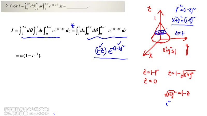 (236)--第九章：多元积分学及其应用_已解密_01.2026考研数学有道武忠祥刘金峰全程班_01.2026考研数学武忠祥刘金峰全程班_00.书籍和讲义_{2}--资料