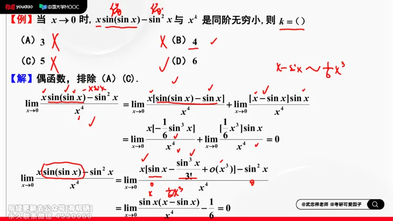 (400)--专题二无穷小量阶的比较笔记_01.2026考研数学有道武忠祥刘金峰全程班_01.2026考研数学武忠祥刘金峰全程班_00.书籍和讲义_{2}--资料