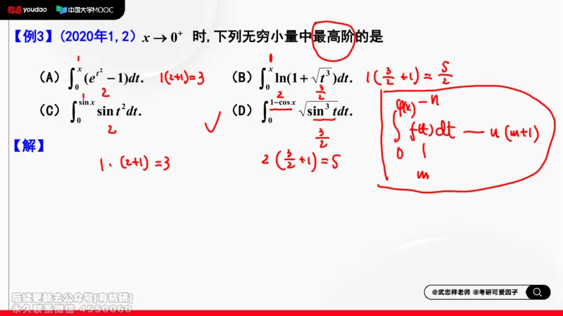 (400)--专题二无穷小量阶的比较笔记_01.2026考研数学有道武忠祥刘金峰全程班_01.2026考研数学武忠祥刘金峰全程班_00.书籍和讲义_{2}--资料