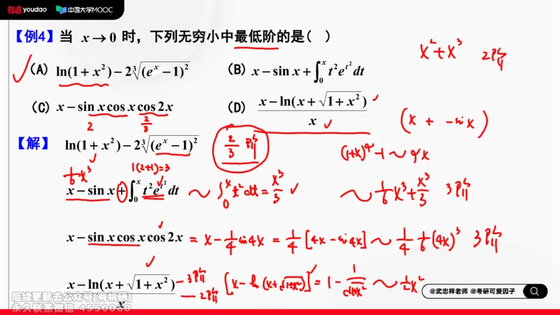 (400)--专题二无穷小量阶的比较笔记_01.2026考研数学有道武忠祥刘金峰全程班_01.2026考研数学武忠祥刘金峰全程班_00.书籍和讲义_{2}--资料