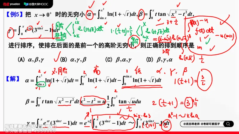 (400)--专题二无穷小量阶的比较笔记_01.2026考研数学有道武忠祥刘金峰全程班_01.2026考研数学武忠祥刘金峰全程班_00.书籍和讲义_{2}--资料