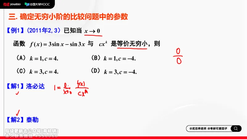(400)--专题二无穷小量阶的比较笔记_01.2026考研数学有道武忠祥刘金峰全程班_01.2026考研数学武忠祥刘金峰全程班_00.书籍和讲义_{2}--资料