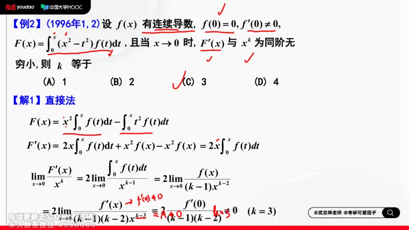 (400)--专题二无穷小量阶的比较笔记_01.2026考研数学有道武忠祥刘金峰全程班_01.2026考研数学武忠祥刘金峰全程班_00.书籍和讲义_{2}--资料