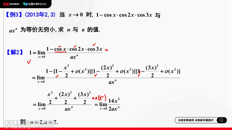 (400)--专题二无穷小量阶的比较笔记_01.2026考研数学有道武忠祥刘金峰全程班_01.2026考研数学武忠祥刘金峰全程班_00.书籍和讲义_{2}--资料