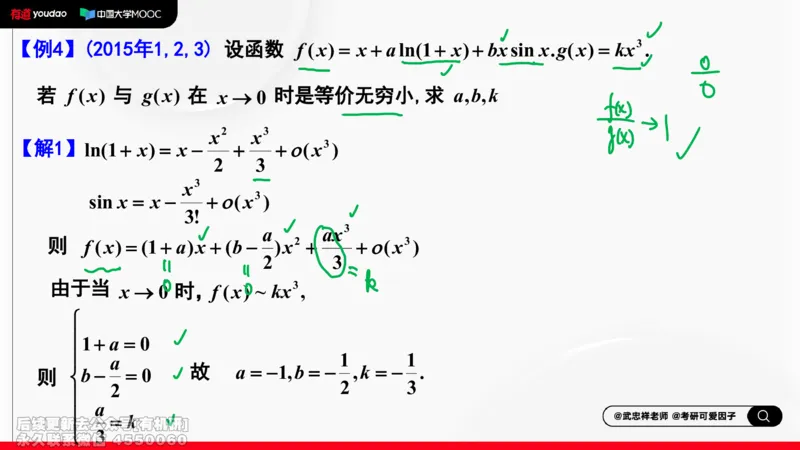 (400)--专题二无穷小量阶的比较笔记_01.2026考研数学有道武忠祥刘金峰全程班_01.2026考研数学武忠祥刘金峰全程班_00.书籍和讲义_{2}--资料