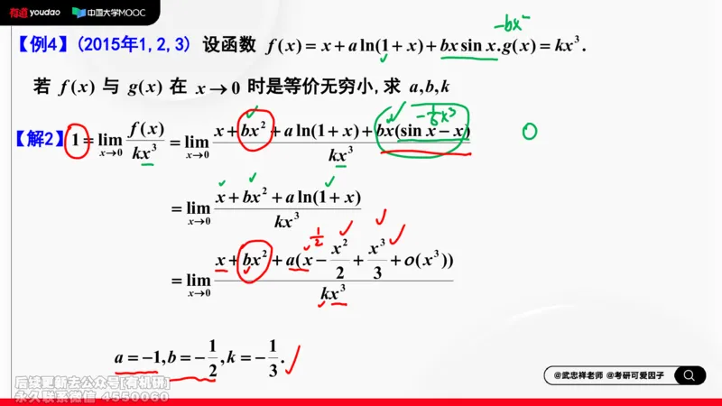 (400)--专题二无穷小量阶的比较笔记_01.2026考研数学有道武忠祥刘金峰全程班_01.2026考研数学武忠祥刘金峰全程班_00.书籍和讲义_{2}--资料