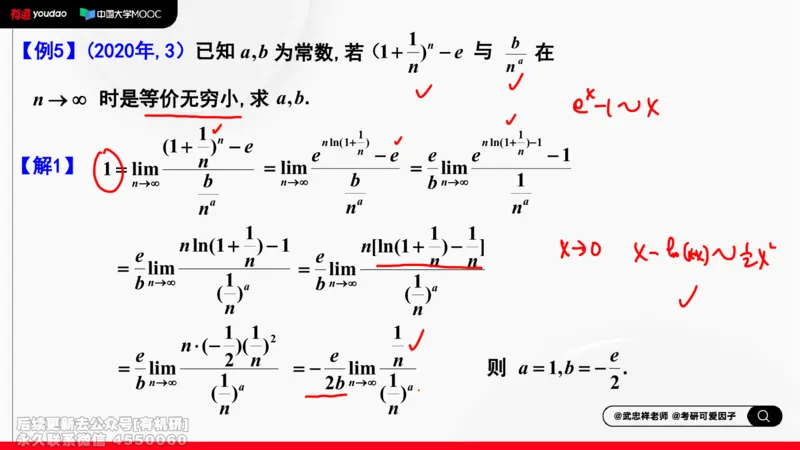 (400)--专题二无穷小量阶的比较笔记_01.2026考研数学有道武忠祥刘金峰全程班_01.2026考研数学武忠祥刘金峰全程班_00.书籍和讲义_{2}--资料