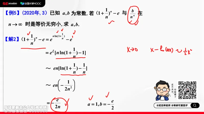 (400)--专题二无穷小量阶的比较笔记_01.2026考研数学有道武忠祥刘金峰全程班_01.2026考研数学武忠祥刘金峰全程班_00.书籍和讲义_{2}--资料