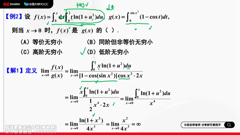 (400)--专题二无穷小量阶的比较笔记_01.2026考研数学有道武忠祥刘金峰全程班_01.2026考研数学武忠祥刘金峰全程班_00.书籍和讲义_{2}--资料