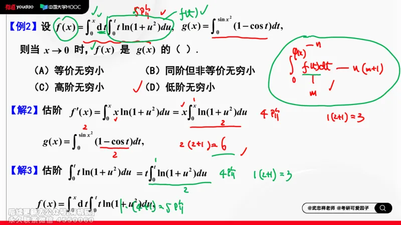 (400)--专题二无穷小量阶的比较笔记_01.2026考研数学有道武忠祥刘金峰全程班_01.2026考研数学武忠祥刘金峰全程班_00.书籍和讲义_{2}--资料