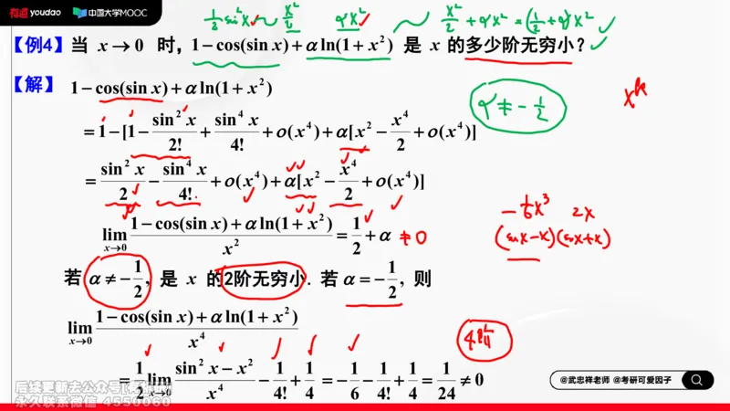 (400)--专题二无穷小量阶的比较笔记_01.2026考研数学有道武忠祥刘金峰全程班_01.2026考研数学武忠祥刘金峰全程班_00.书籍和讲义_{2}--资料
