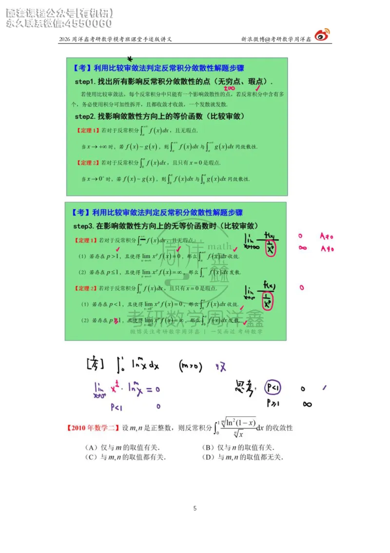 2026考前最后四套卷（1）周洋鑫手迹笔记_1_04.2026考研数学周洋鑫数学笑过_11.26考研数学一考前四套卷全真模考解析课_四套卷