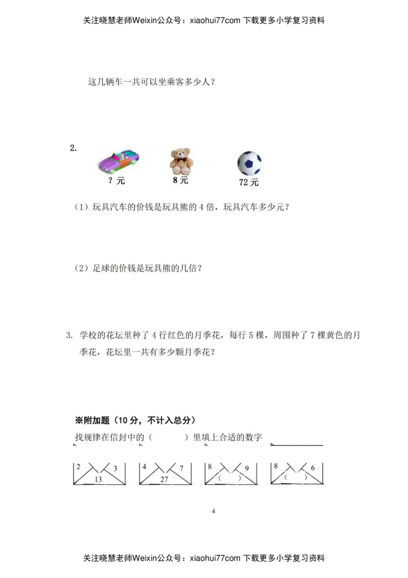 青岛版六三制期末真题卷_小学1-6年级全部试卷_数学_二年级_3-7-3、小学二年级数学上册_3-7-3-2、练习题、作业、试题、试卷_青岛版_期末测试卷