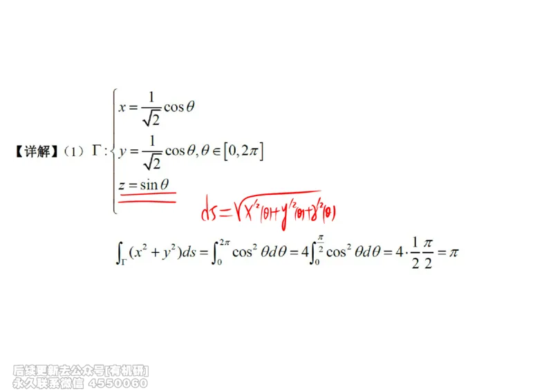 (453)--高数（下）07笔记_01.2026考研数学有道武忠祥刘金峰全程班_01.2026考研数学武忠祥刘金峰全程班_00.书籍和讲义_{2}--资料