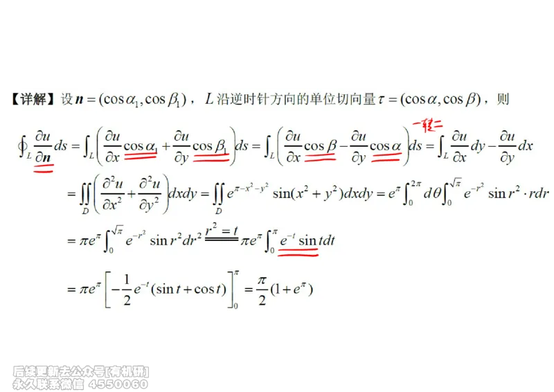 (453)--高数（下）07笔记_01.2026考研数学有道武忠祥刘金峰全程班_01.2026考研数学武忠祥刘金峰全程班_00.书籍和讲义_{2}--资料