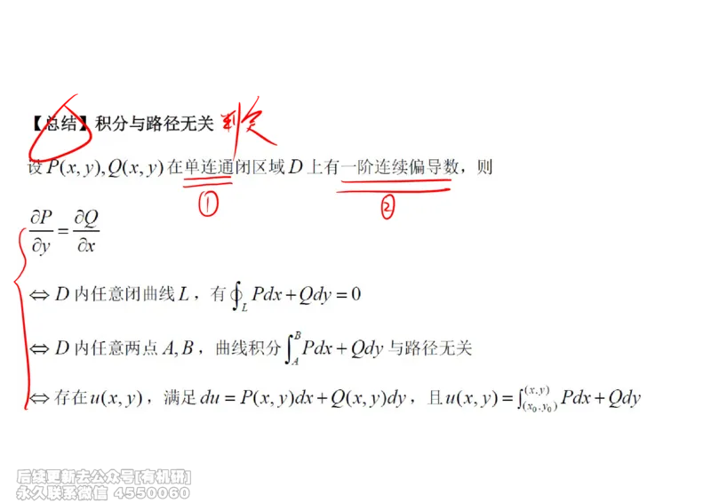 (453)--高数（下）07笔记_01.2026考研数学有道武忠祥刘金峰全程班_01.2026考研数学武忠祥刘金峰全程班_00.书籍和讲义_{2}--资料