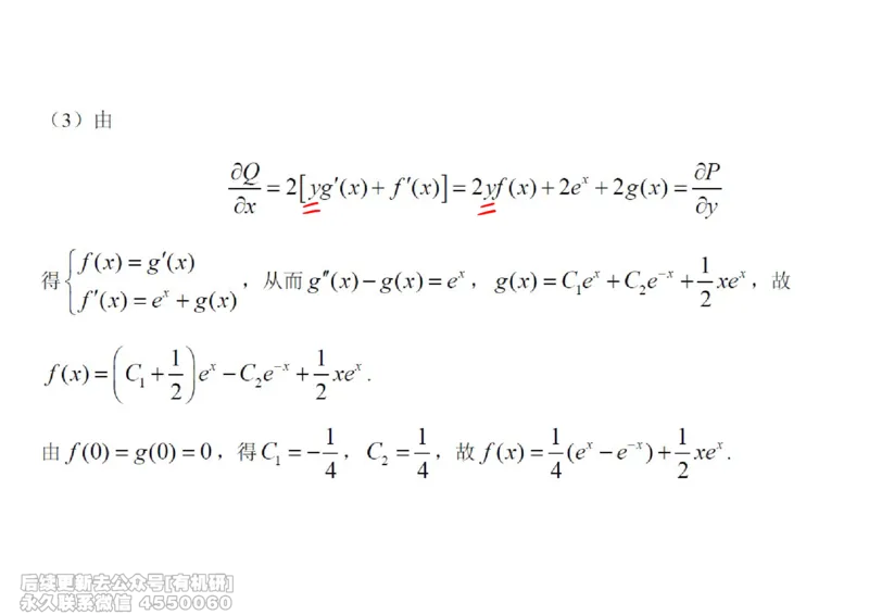 (453)--高数（下）07笔记_01.2026考研数学有道武忠祥刘金峰全程班_01.2026考研数学武忠祥刘金峰全程班_00.书籍和讲义_{2}--资料