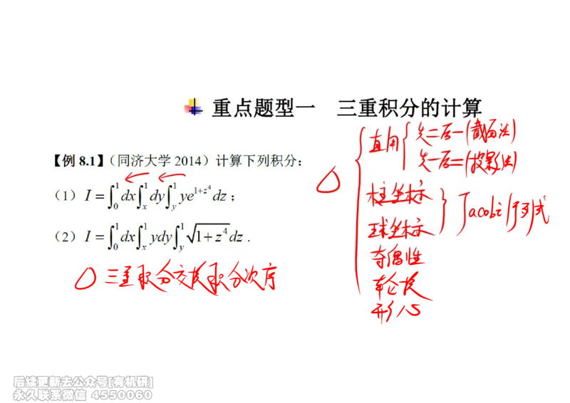 (453)--高数（下）07笔记_01.2026考研数学有道武忠祥刘金峰全程班_01.2026考研数学武忠祥刘金峰全程班_00.书籍和讲义_{2}--资料