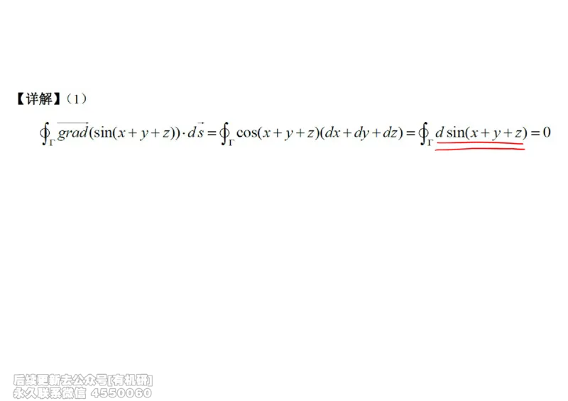 (453)--高数（下）07笔记_01.2026考研数学有道武忠祥刘金峰全程班_01.2026考研数学武忠祥刘金峰全程班_00.书籍和讲义_{2}--资料