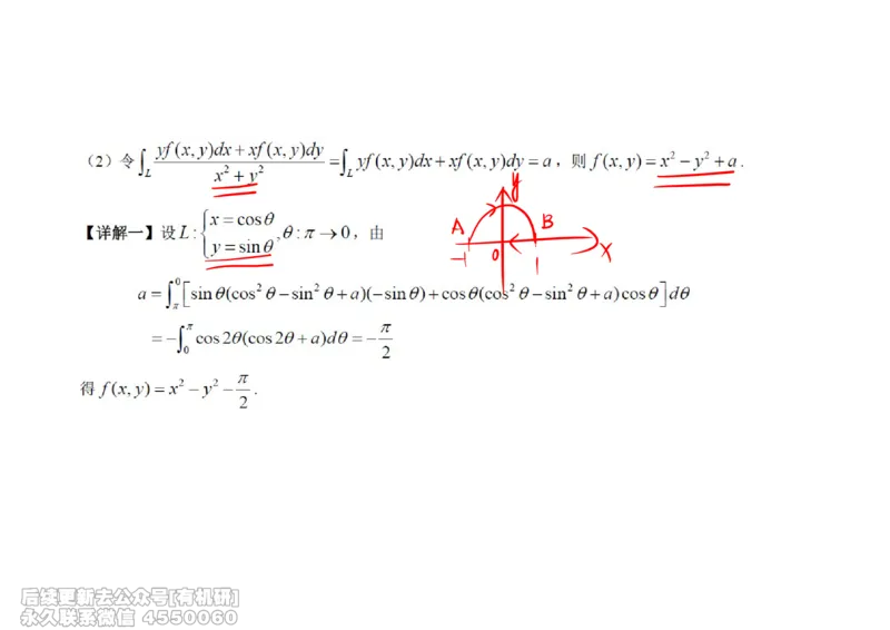 (453)--高数（下）07笔记_01.2026考研数学有道武忠祥刘金峰全程班_01.2026考研数学武忠祥刘金峰全程班_00.书籍和讲义_{2}--资料