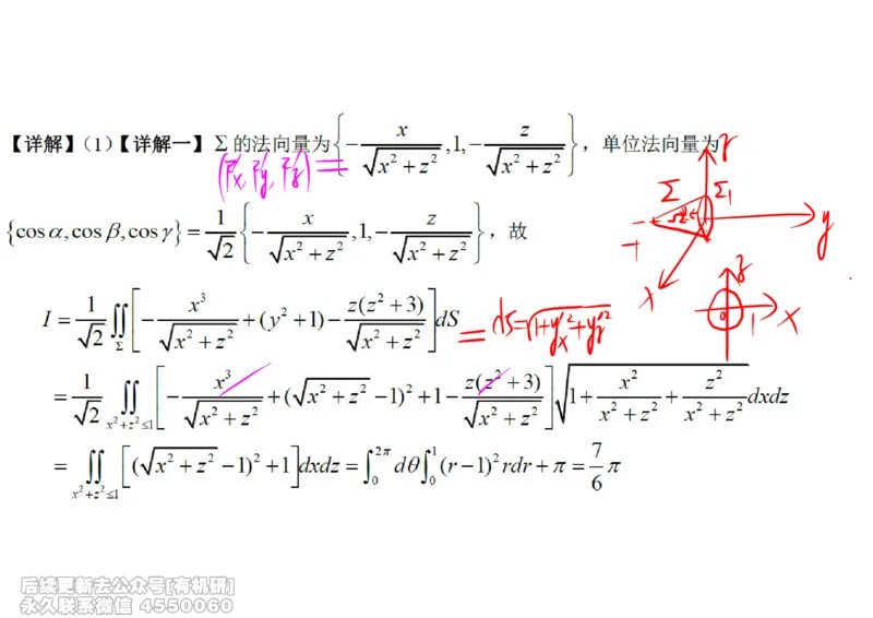 (453)--高数（下）07笔记_01.2026考研数学有道武忠祥刘金峰全程班_01.2026考研数学武忠祥刘金峰全程班_00.书籍和讲义_{2}--资料
