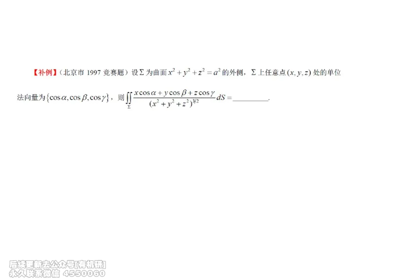 (453)--高数（下）07笔记_01.2026考研数学有道武忠祥刘金峰全程班_01.2026考研数学武忠祥刘金峰全程班_00.书籍和讲义_{2}--资料