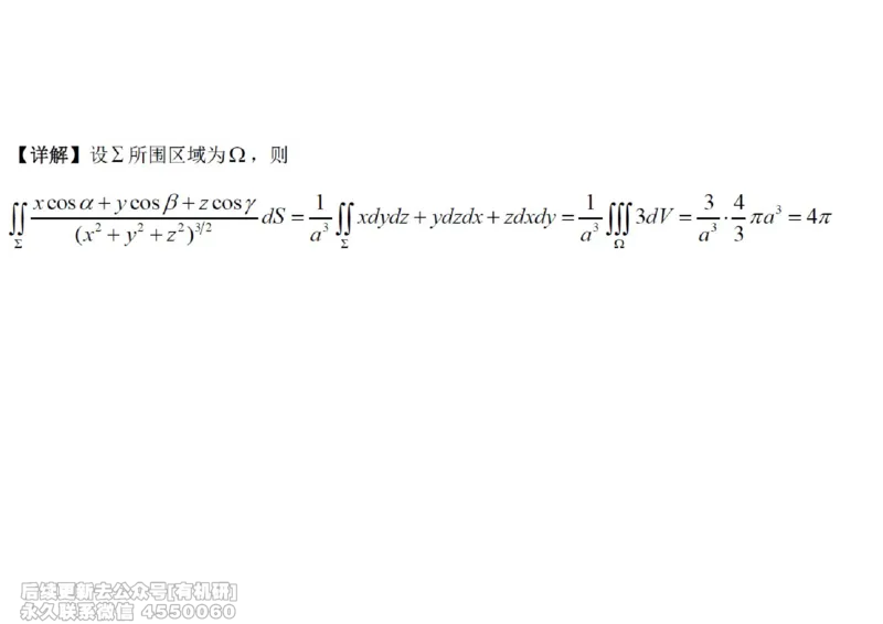 (453)--高数（下）07笔记_01.2026考研数学有道武忠祥刘金峰全程班_01.2026考研数学武忠祥刘金峰全程班_00.书籍和讲义_{2}--资料