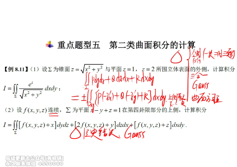 (453)--高数（下）07笔记_01.2026考研数学有道武忠祥刘金峰全程班_01.2026考研数学武忠祥刘金峰全程班_00.书籍和讲义_{2}--资料