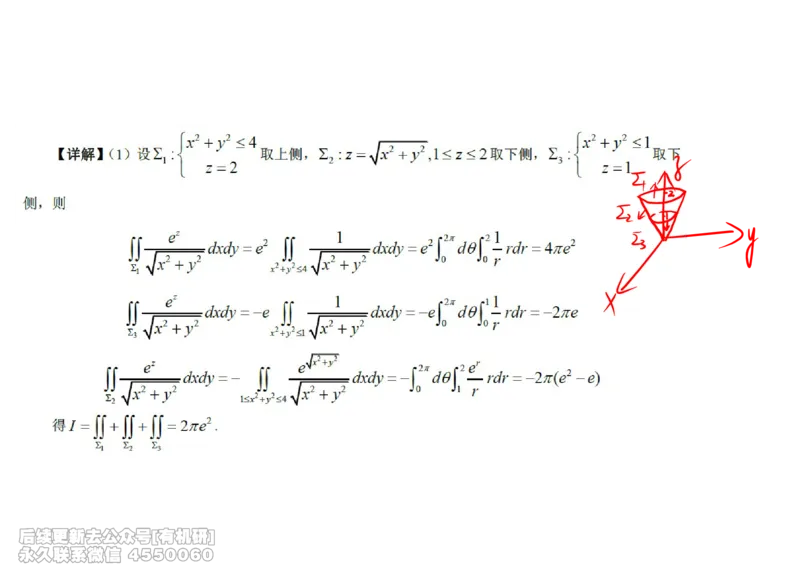 (453)--高数（下）07笔记_01.2026考研数学有道武忠祥刘金峰全程班_01.2026考研数学武忠祥刘金峰全程班_00.书籍和讲义_{2}--资料