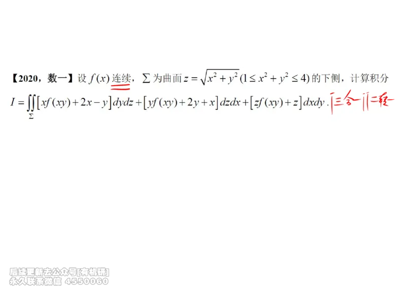 (453)--高数（下）07笔记_01.2026考研数学有道武忠祥刘金峰全程班_01.2026考研数学武忠祥刘金峰全程班_00.书籍和讲义_{2}--资料