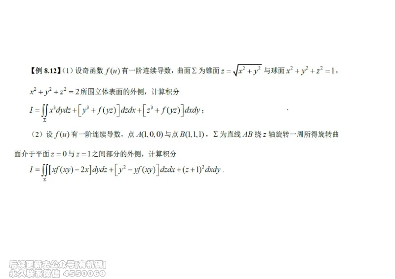 (453)--高数（下）07笔记_01.2026考研数学有道武忠祥刘金峰全程班_01.2026考研数学武忠祥刘金峰全程班_00.书籍和讲义_{2}--资料