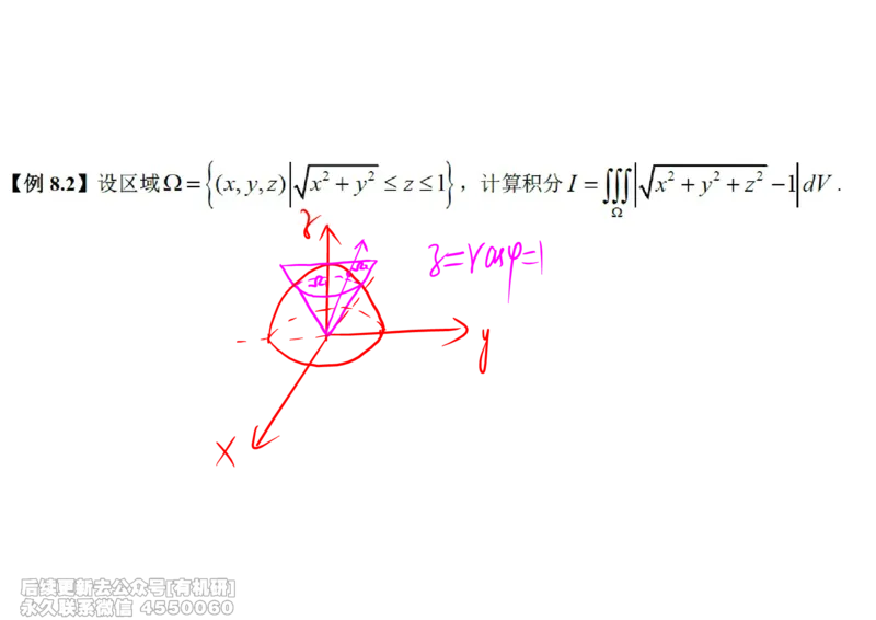 (453)--高数（下）07笔记_01.2026考研数学有道武忠祥刘金峰全程班_01.2026考研数学武忠祥刘金峰全程班_00.书籍和讲义_{2}--资料