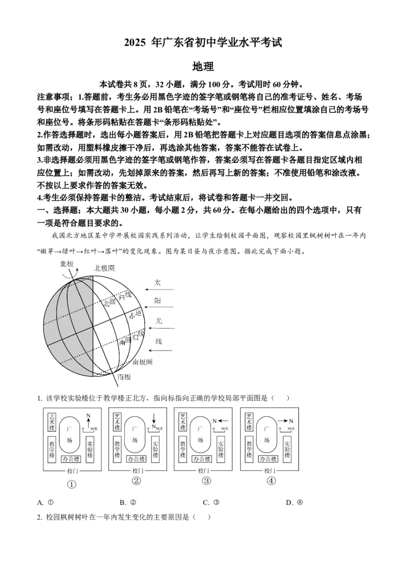 2025年广东省中考地理真题（空白卷）_❤广东中考真题备考2026_9.广东中考地理2008-2025