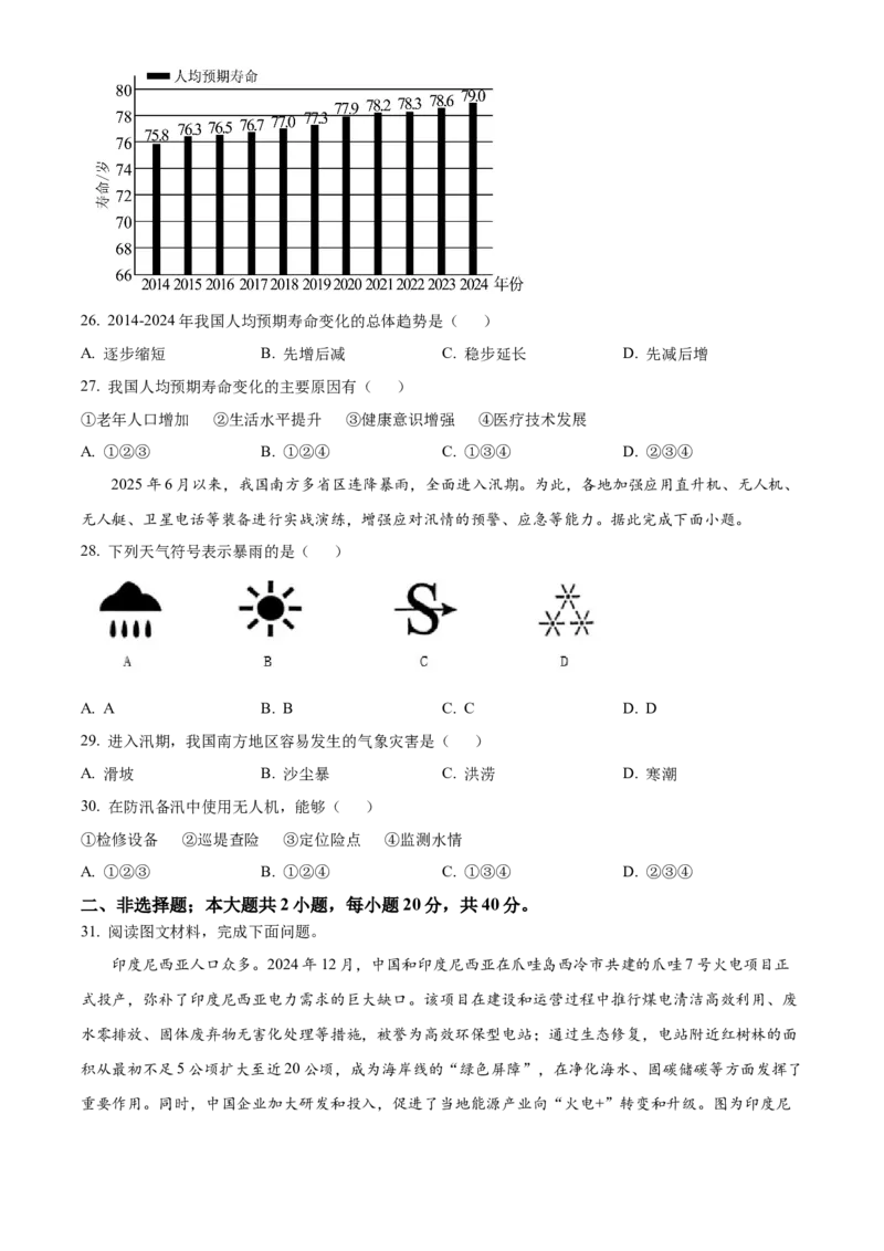 2025年广东省中考地理真题（空白卷）_❤广东中考真题备考2026_9.广东中考地理2008-2025