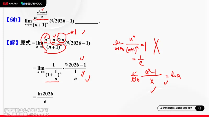 (394)--专题一求极限的方法和技巧01笔记_01.2026考研数学有道武忠祥刘金峰全程班_01.2026考研数学武忠祥刘金峰全程班_00.书籍和讲义_{2}--资料