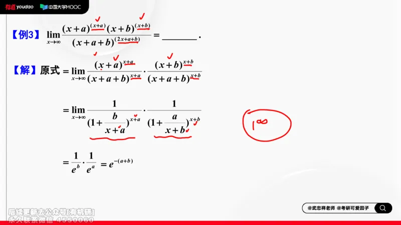 (394)--专题一求极限的方法和技巧01笔记_01.2026考研数学有道武忠祥刘金峰全程班_01.2026考研数学武忠祥刘金峰全程班_00.书籍和讲义_{2}--资料