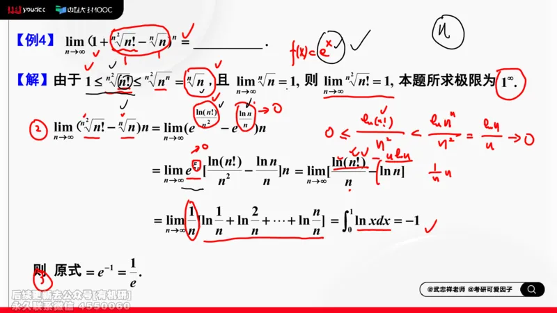 (394)--专题一求极限的方法和技巧01笔记_01.2026考研数学有道武忠祥刘金峰全程班_01.2026考研数学武忠祥刘金峰全程班_00.书籍和讲义_{2}--资料