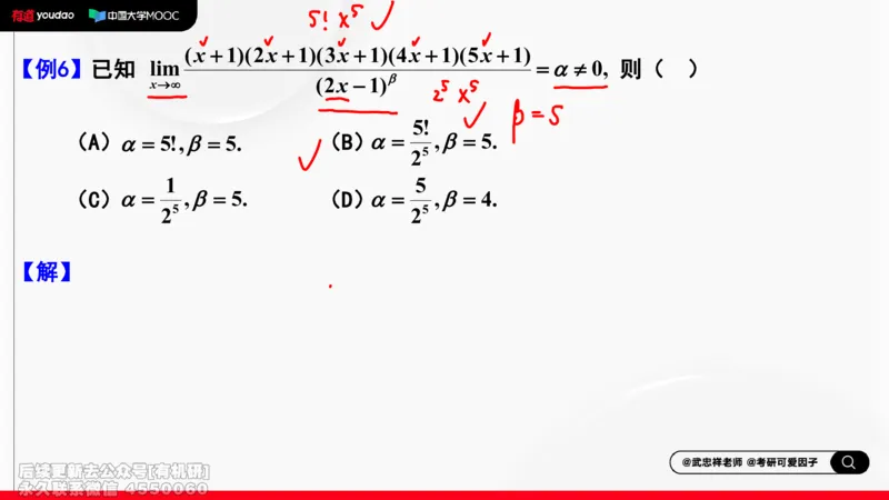 (394)--专题一求极限的方法和技巧01笔记_01.2026考研数学有道武忠祥刘金峰全程班_01.2026考研数学武忠祥刘金峰全程班_00.书籍和讲义_{2}--资料