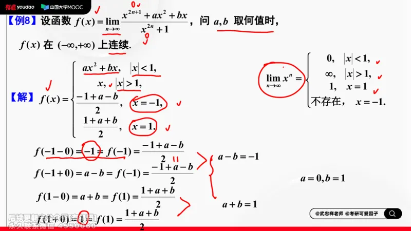 (394)--专题一求极限的方法和技巧01笔记_01.2026考研数学有道武忠祥刘金峰全程班_01.2026考研数学武忠祥刘金峰全程班_00.书籍和讲义_{2}--资料